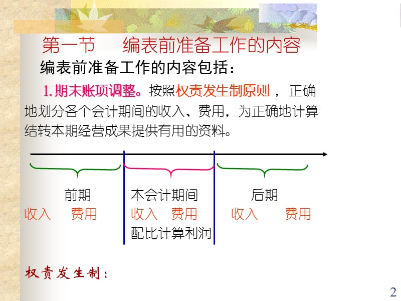 编制报表前的工作准备.ppt_第2页