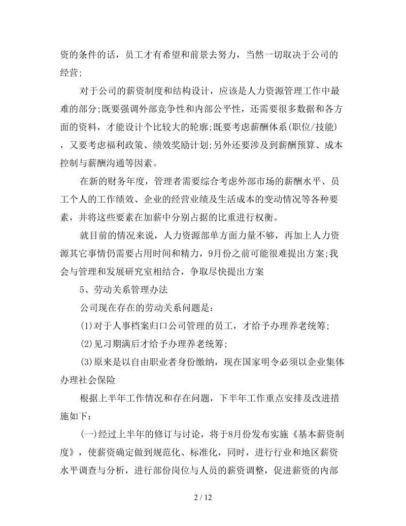 第四季度人力资源工作计划书.doc_第2页