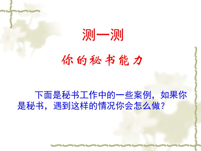 级考试题型简介及辅导.ppt_第2页