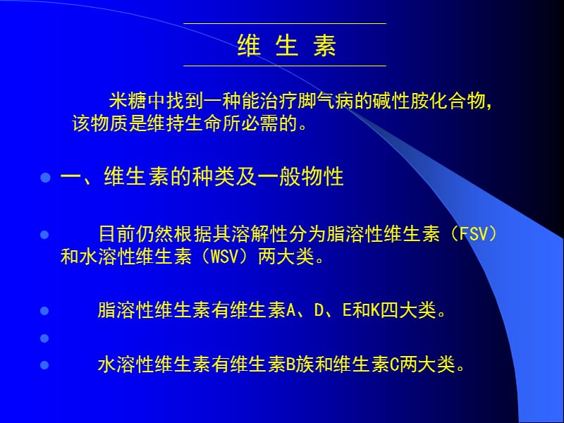 营养素的生理功能(维生素营养元素膳食纤维).ppt_第2页