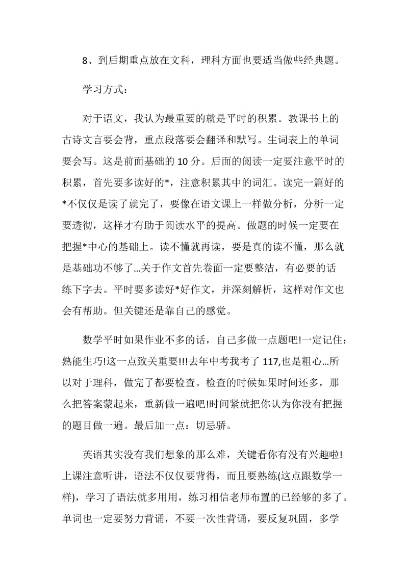 初中生学习计划.doc_第2页