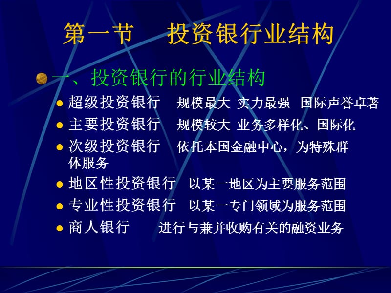 资产类别与金融工具.ppt_第3页