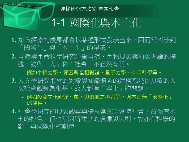 运输研究方法论专题报告.ppt_第3页