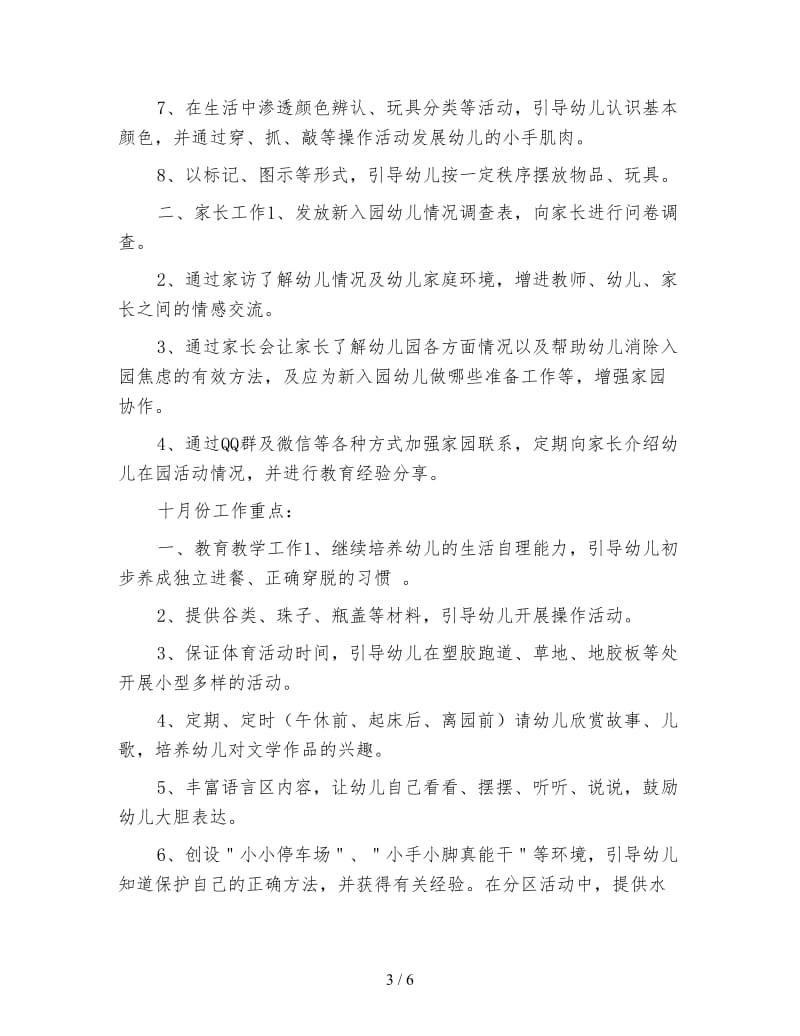 班级工作计划幼儿园小班上学期（二）.doc_第3页