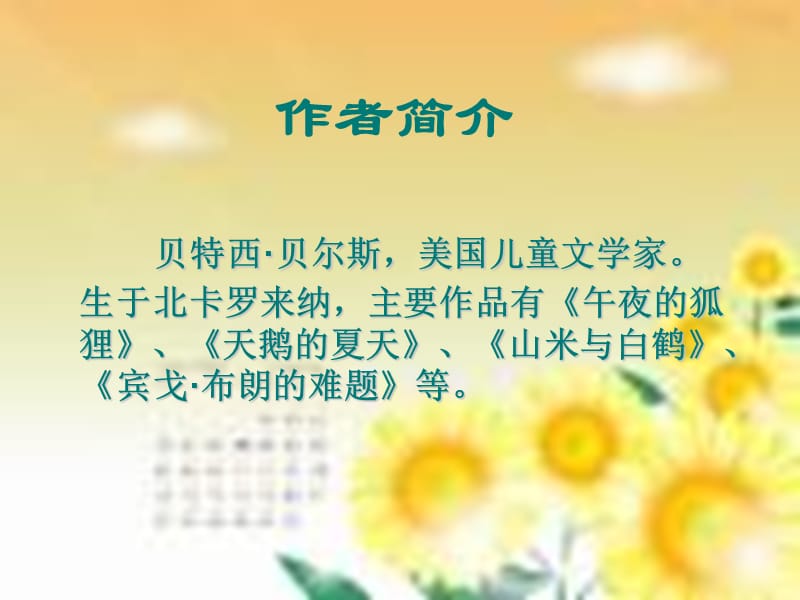 语文版八年级上《山米与白鹤》ppt课件.ppt_第2页