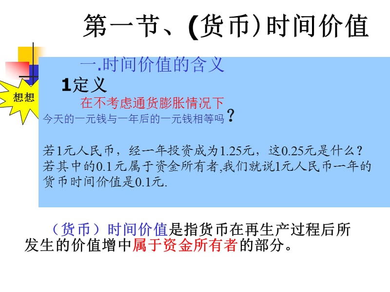 财务管理的价值观念1、2节.ppt_第2页