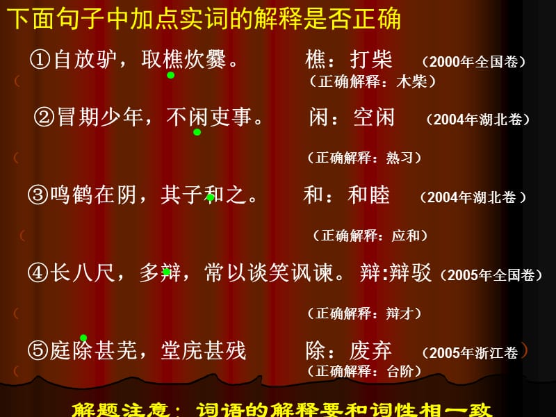 语法分析在文言文题解中的应用.ppt_第2页