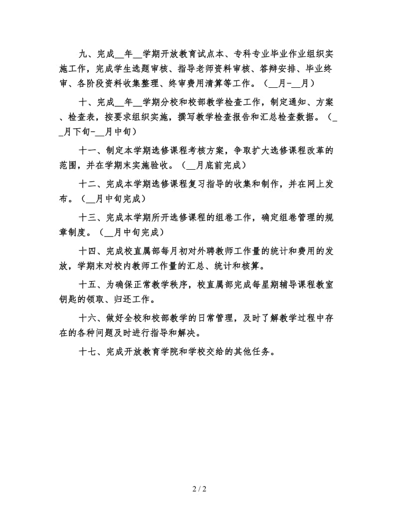 中职学校教务处工作计划四.doc_第2页