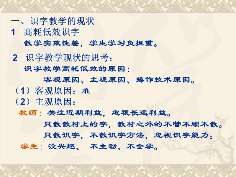 识字教学应注意的问题.ppt_第2页