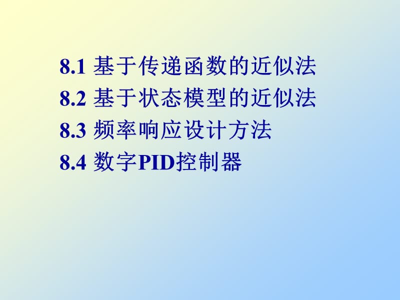 计算机控制理论第八章.ppt_第3页