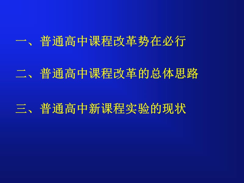 解读基础教育课程改革.ppt_第3页