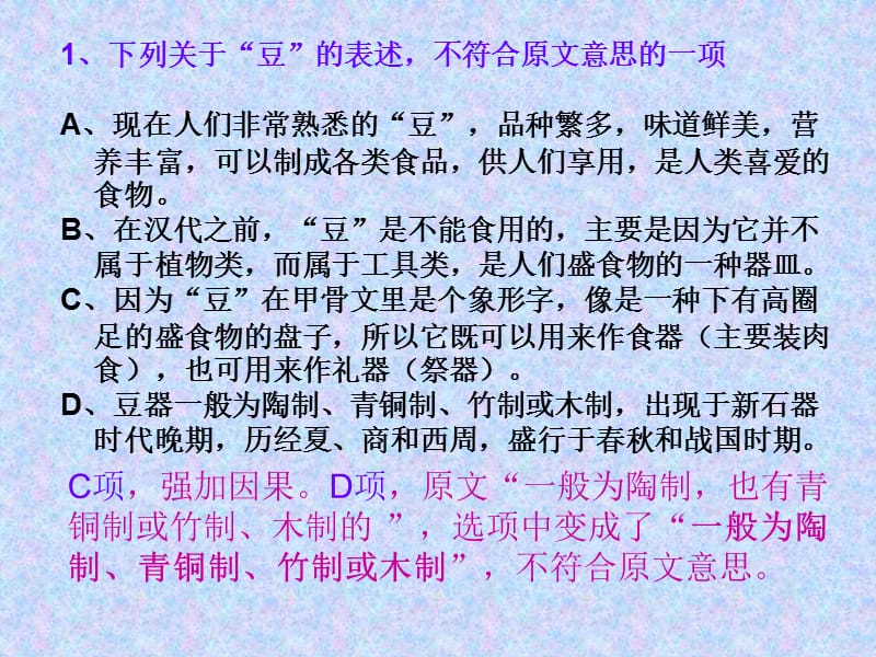 豫东豫北十所名校毕业班阶段性测试语文试题解析.ppt_第2页