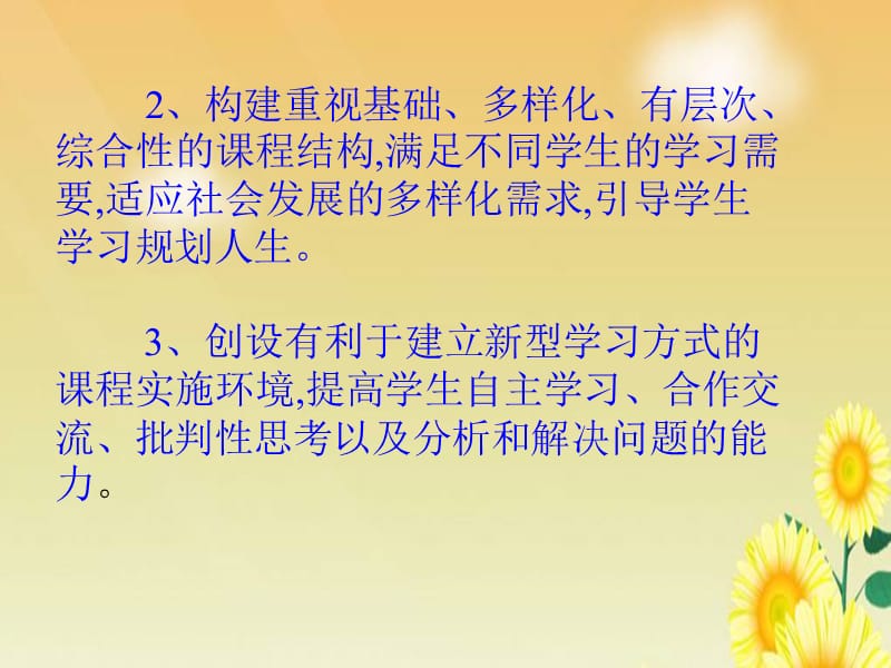 课程方案与生物课程标准.ppt_第3页