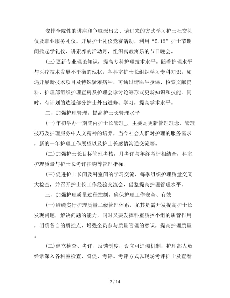 门诊护士个人工作计划.doc_第2页