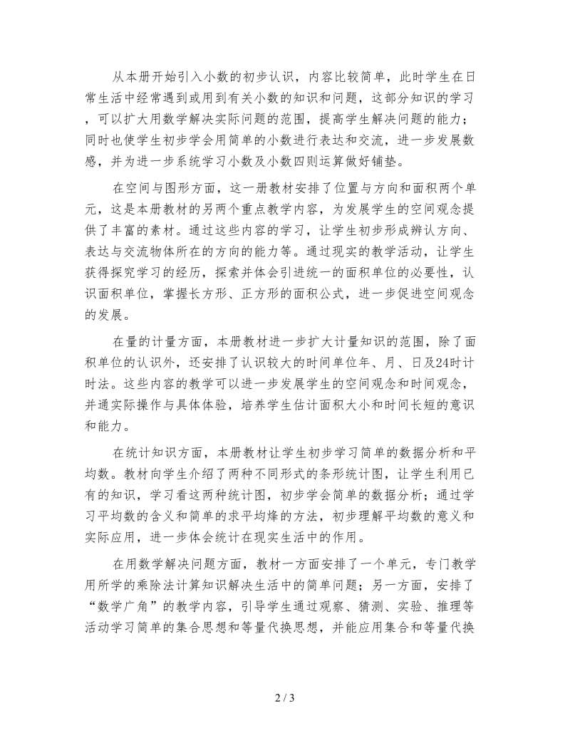 小学三年级数学老师教学工作计划二.doc_第2页