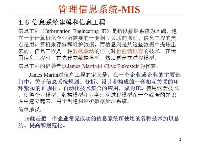 管理信息系统-5章-3范式-CDM.ppt_第2页