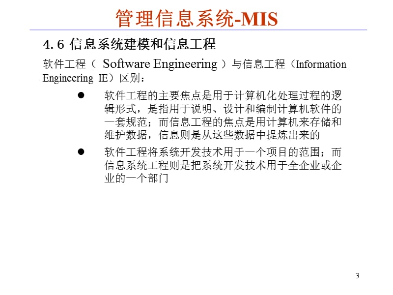 管理信息系统-5章-3范式-CDM.ppt_第3页