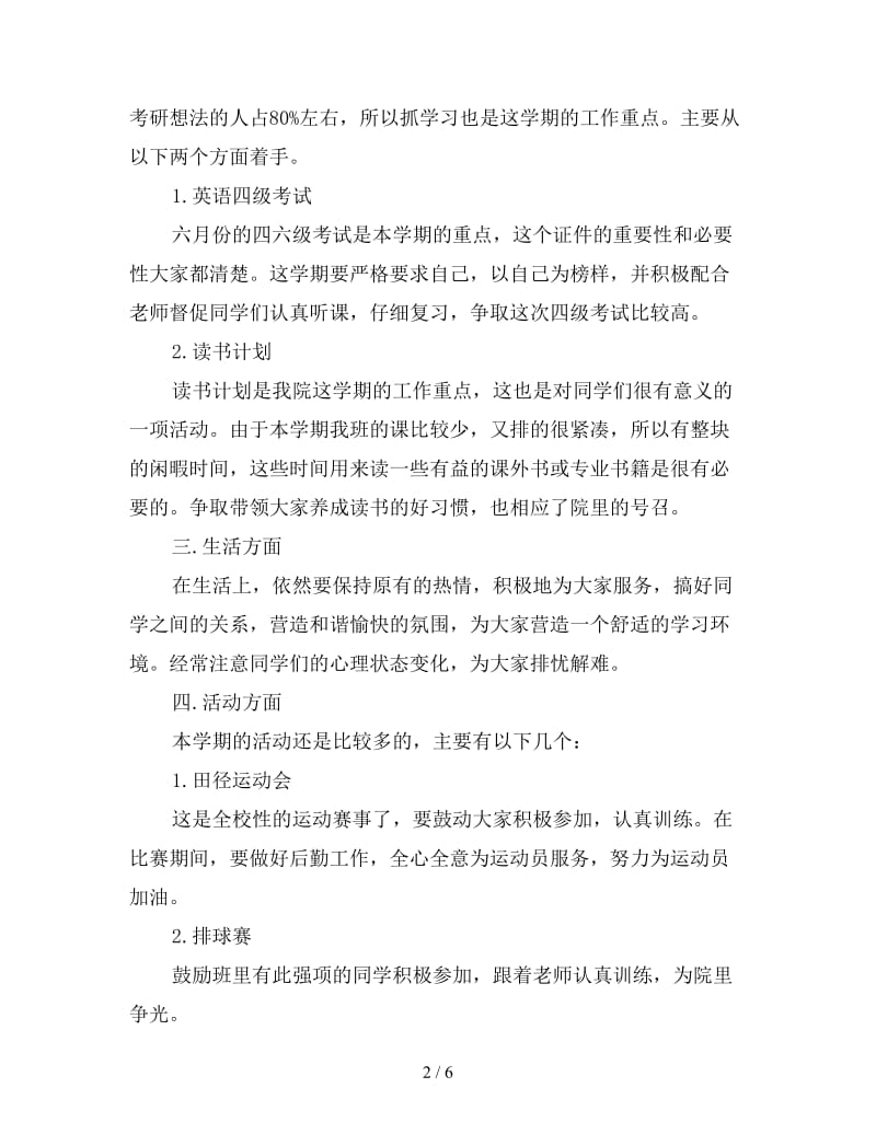 2020团支部书记工作计划.doc_第2页