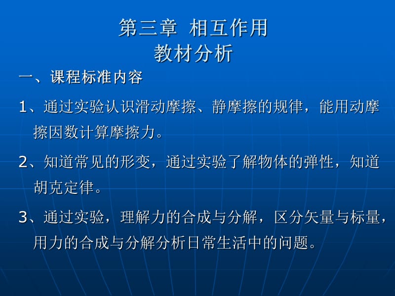 高一年级第三、四章教材分析及教学建议.ppt_第2页