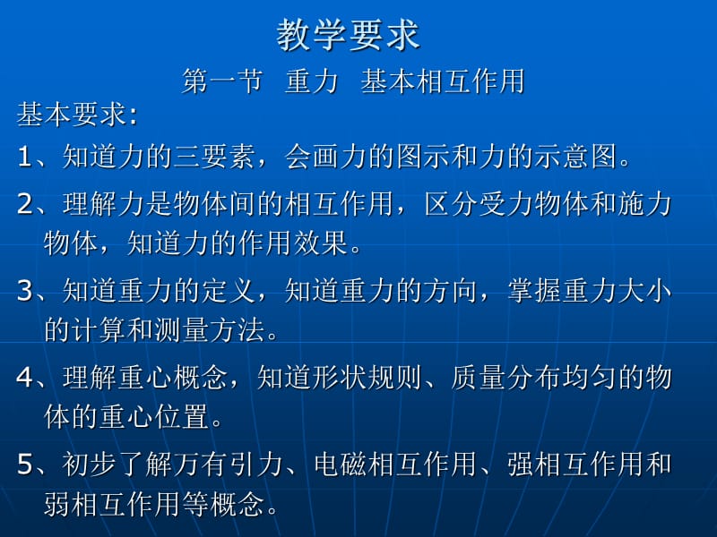 高一年级第三、四章教材分析及教学建议.ppt_第3页