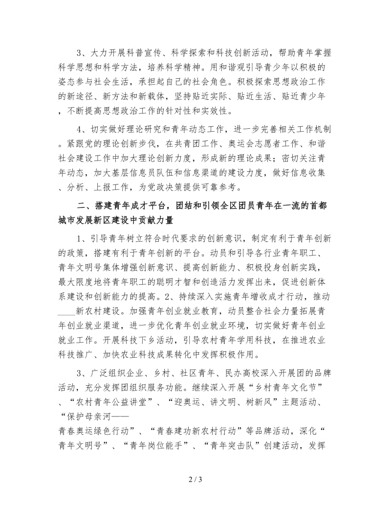 团组织年度工作计划（四）.doc_第2页