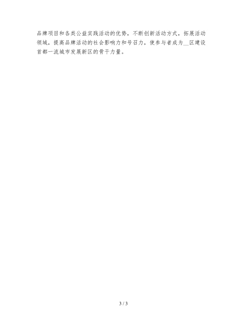 团组织年度工作计划（四）.doc_第3页