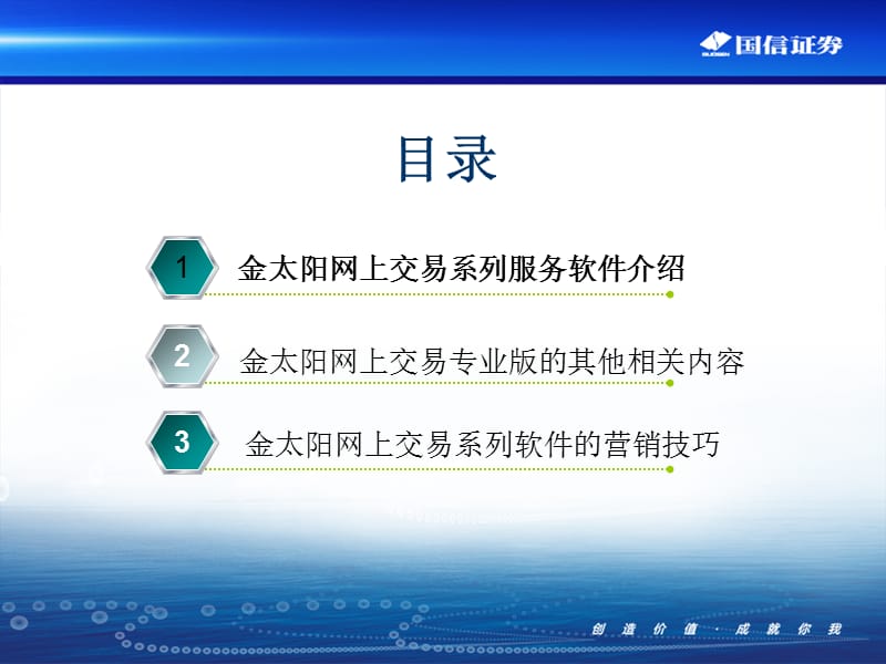 金太阳网上交易指南.ppt_第2页