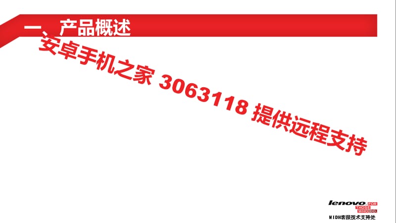 联想A398t不开机升级教程A398T救砖固件刷机方法.ppt_第2页