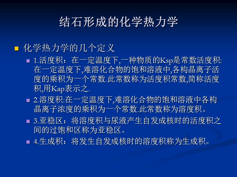 结石形成的原因和机制.ppt_第3页