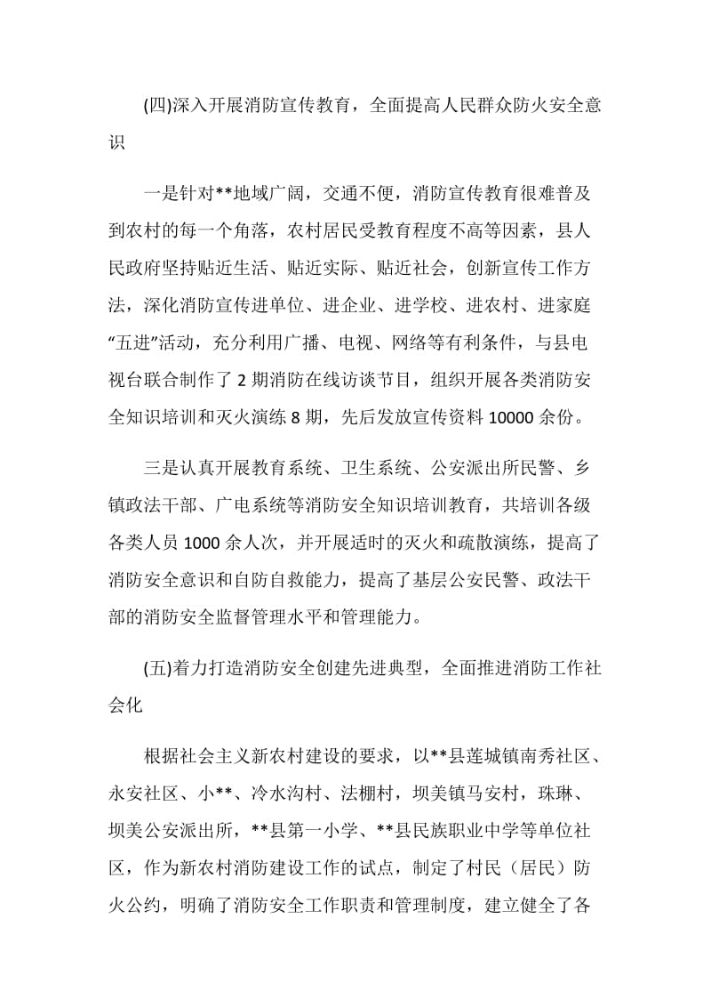 副县长在20XX年全州消防工作会议上的交流发言材料.doc_第2页