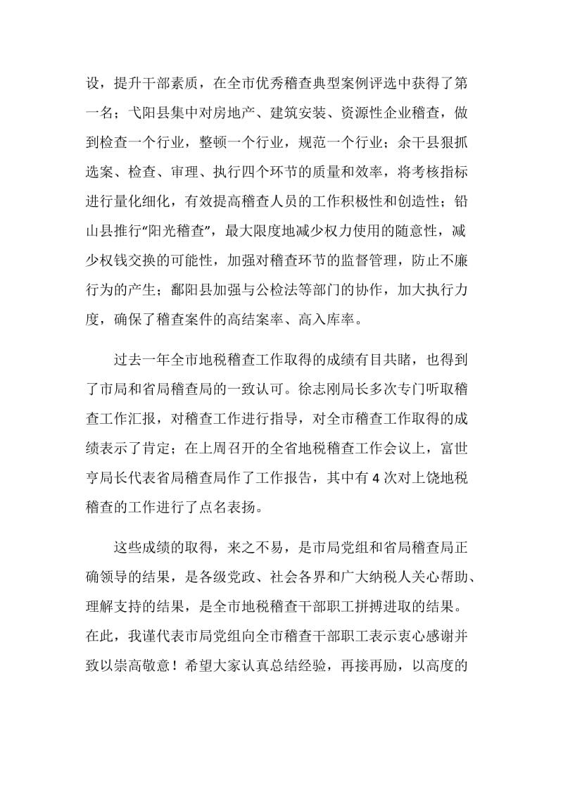 副局长在税收稽查动员会发言.doc_第2页