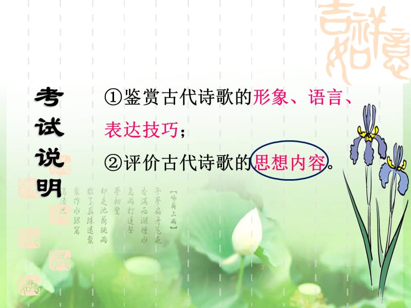 诗歌鉴赏之思想情感ljj上课.ppt_第2页