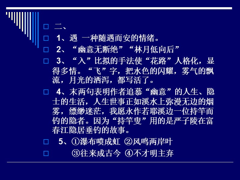 解读高考语文之古诗词专题二.ppt_第3页