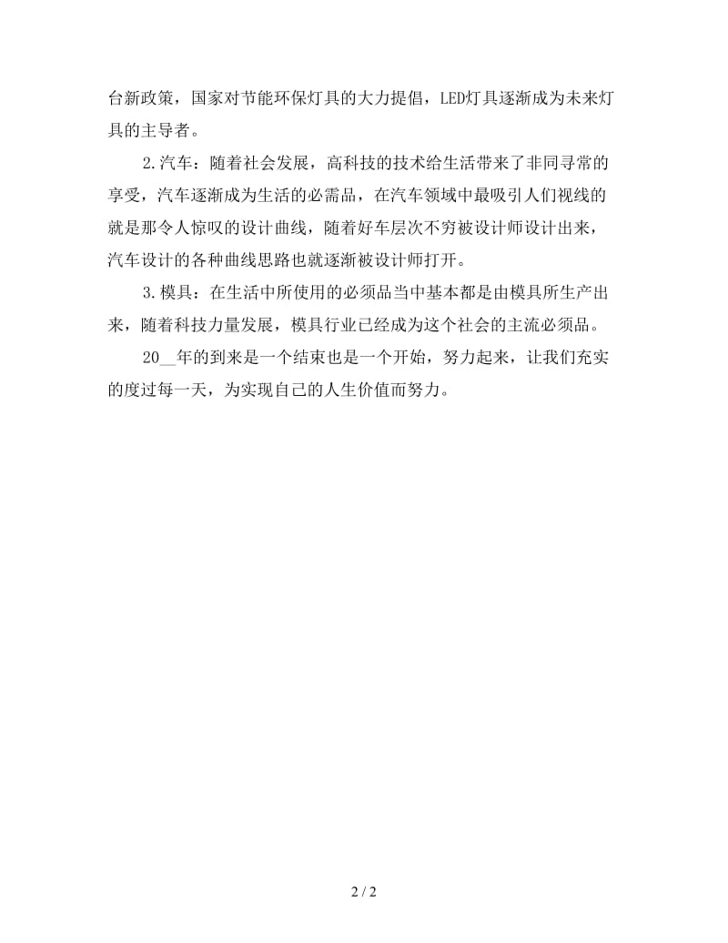 设计师年度工作计划.doc_第2页