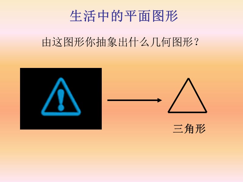 青岛版七年级数学下册13.2《多边形》课件.ppt_第3页