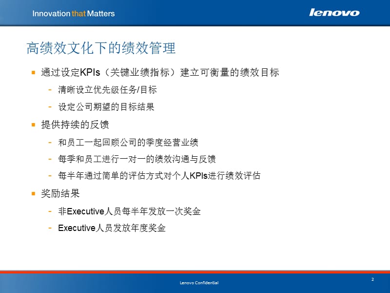 联想集团的目标考核激励.ppt_第3页