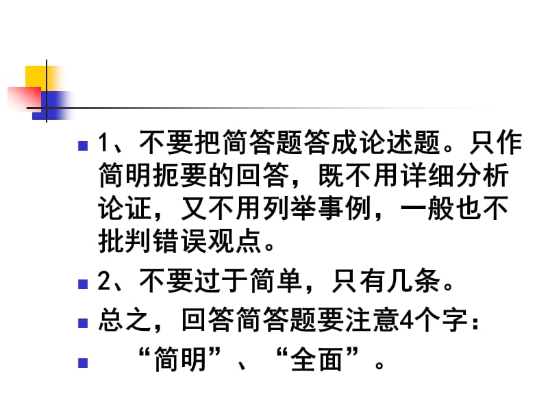 马克思考试解题技巧.ppt_第3页