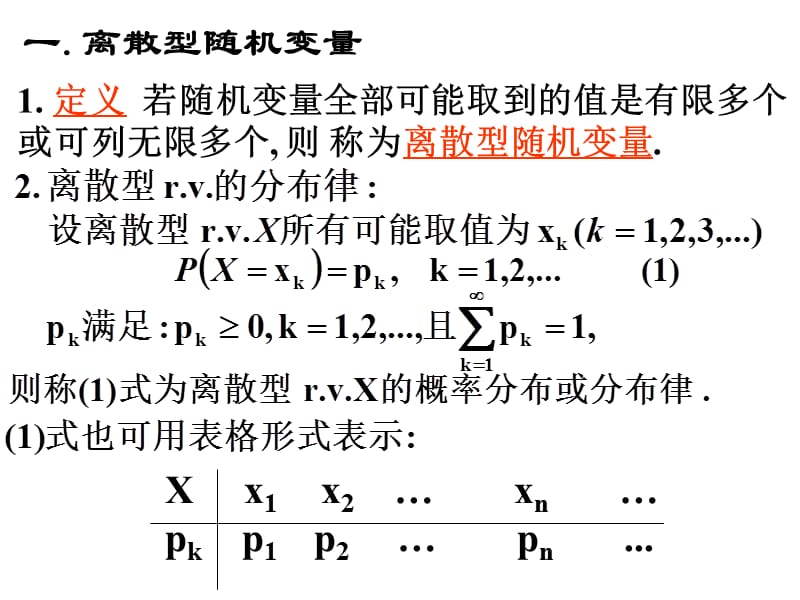 离散型随机变量的概率分布.ppt_第2页