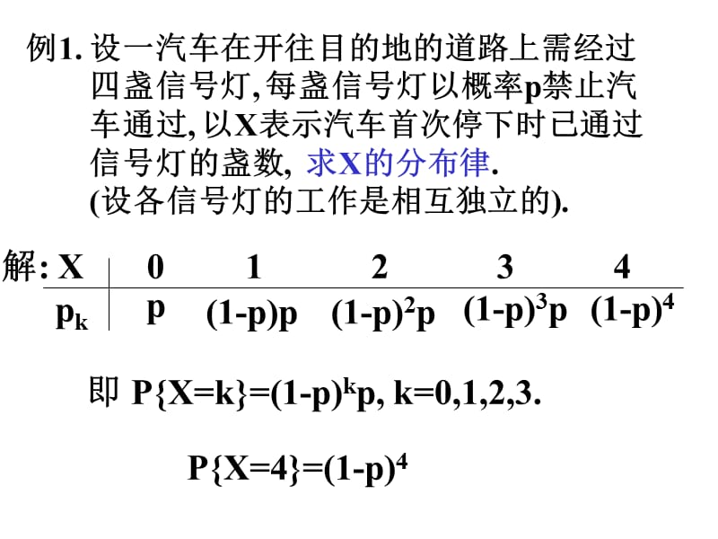 离散型随机变量的概率分布.ppt_第3页
