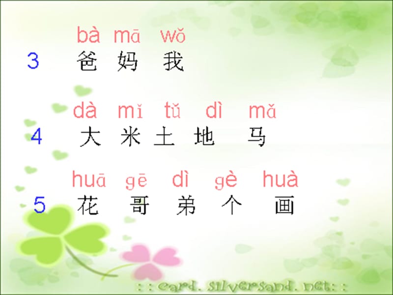 语文生字表一(拼音课文).ppt_第1页