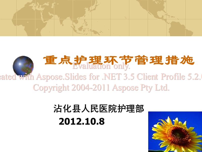 重点护理环节管措理施.ppt_第1页