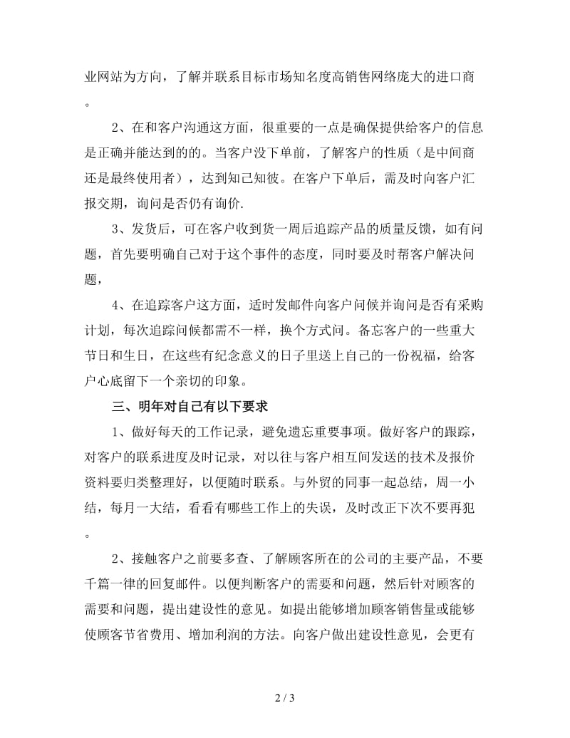 2020销售业务员工作计划范文（二）.doc_第2页