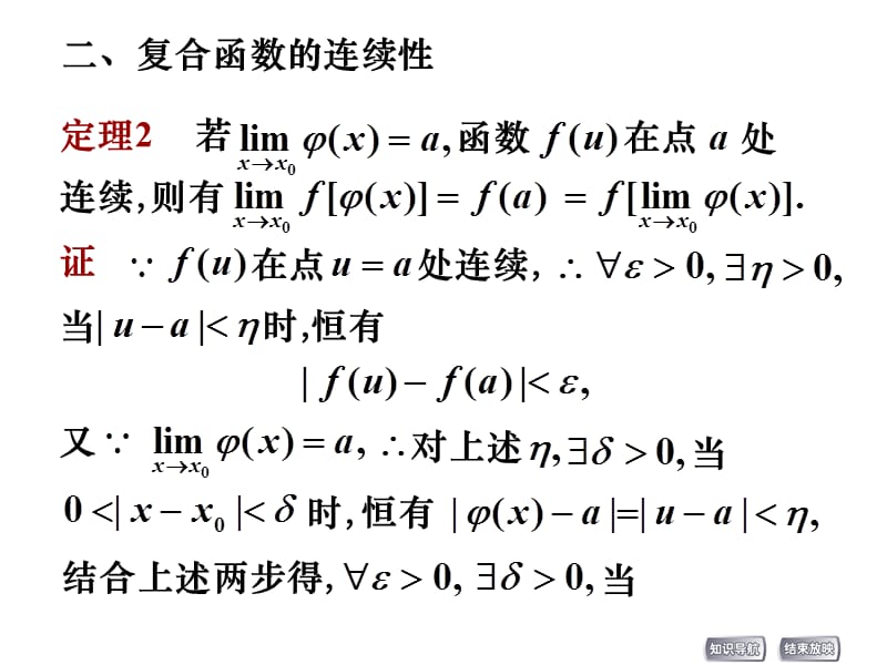 连续函数的四则运算.ppt_第3页