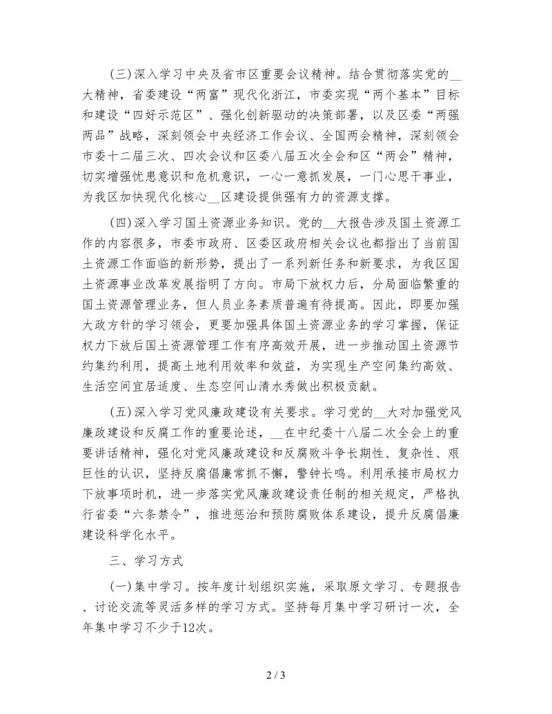 2020年中心组学习计划.doc_第2页