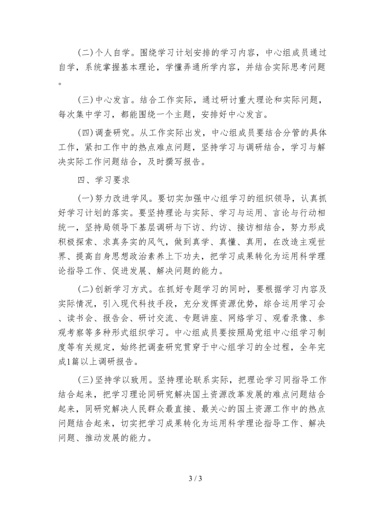 2020年中心组学习计划.doc_第3页