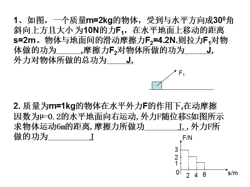 高一物理功和功率复习.ppt_第2页