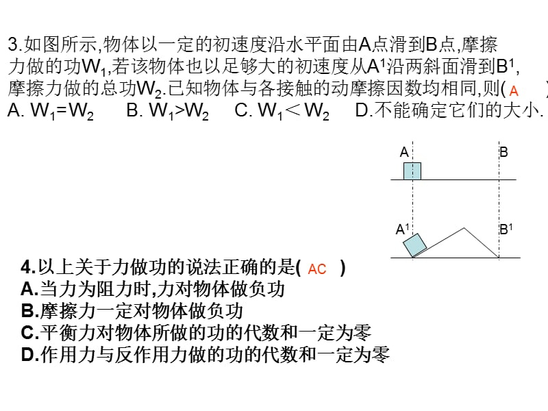 高一物理功和功率复习.ppt_第3页