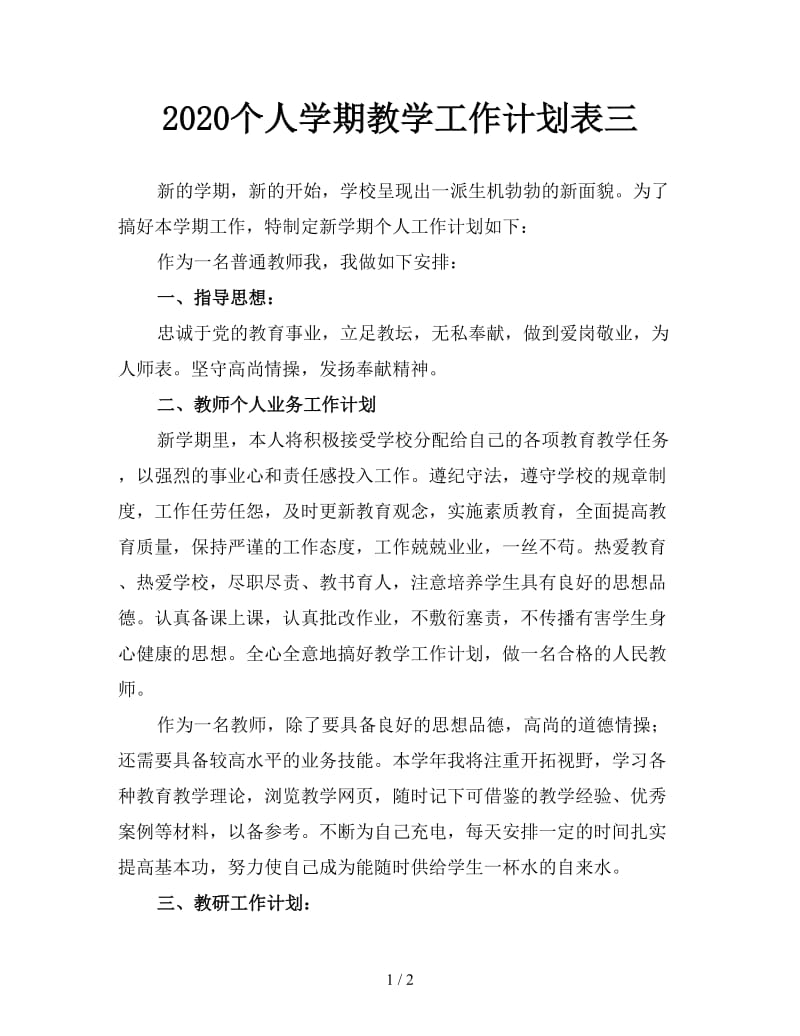 2020个人学期教学工作计划表三.doc_第1页