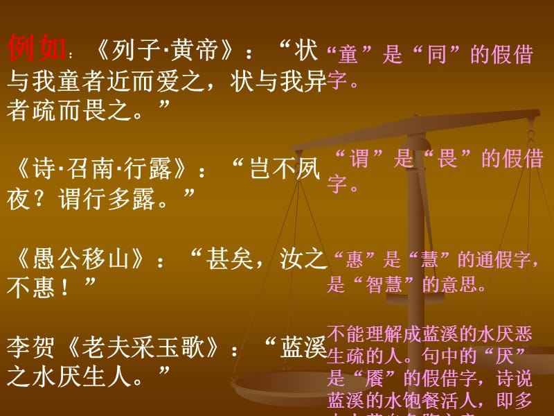 语文文言通假字总结.ppt_第3页