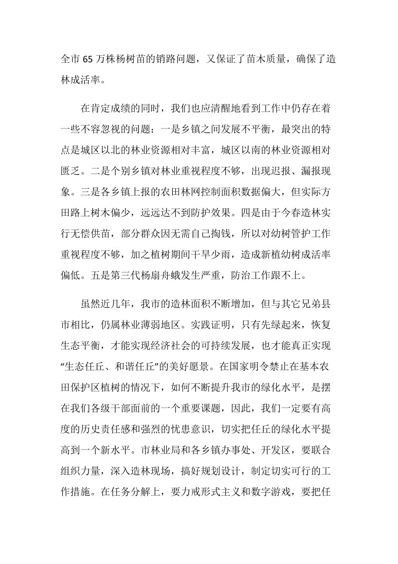 副市长在秋冬季造林动员会上的讲话.doc_第2页